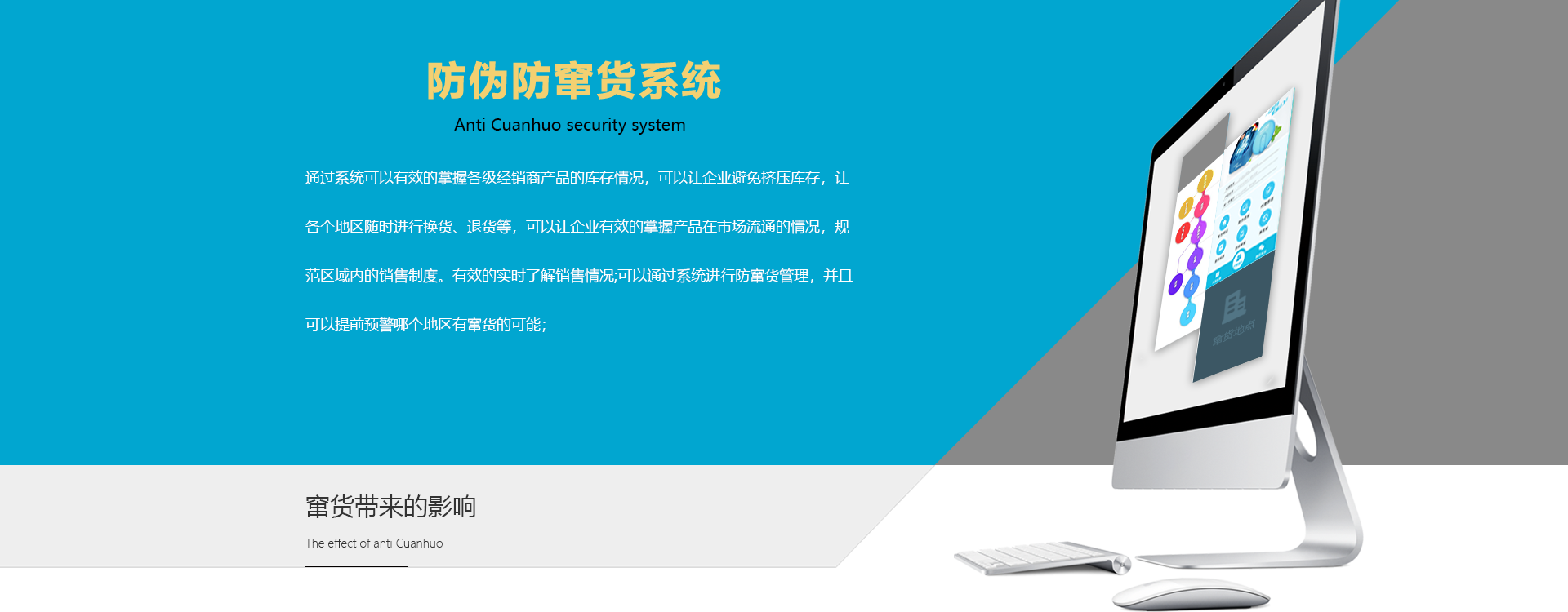 防偽防竄貨系統