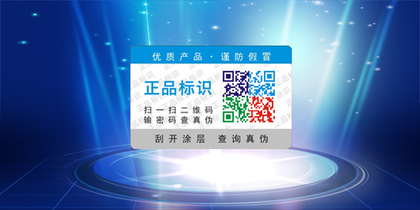 不干膠防偽標簽