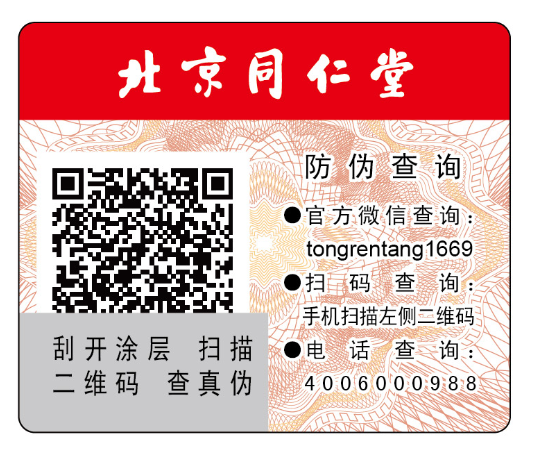二維碼防偽標簽制作有什么優勢?怎么做?