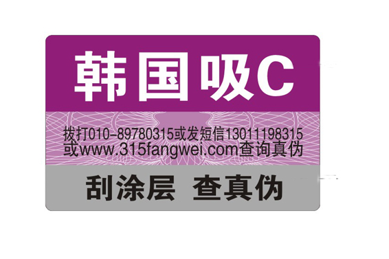 保健品防偽標簽的必要性,中老年人福音