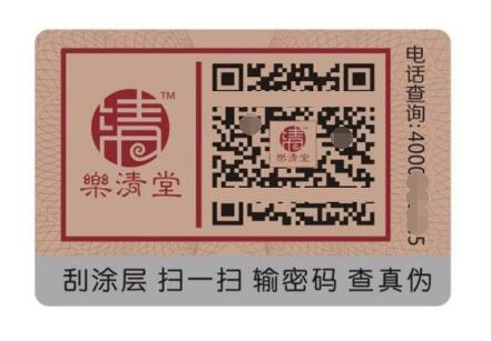 可變數據防偽標簽