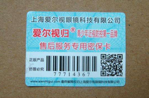 二維碼防偽標簽生成定制設計