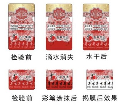 酒類防偽標簽制作應用能夠有效的保障企業的品牌形象
