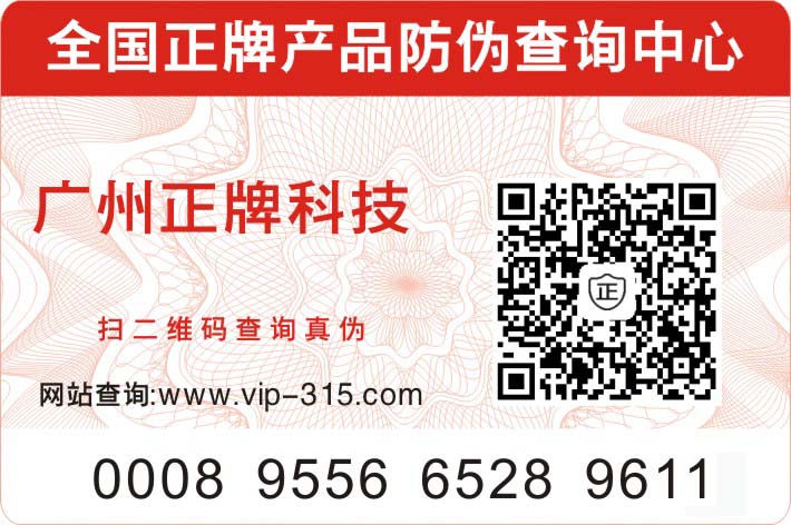 防偽標識？使用防偽標識得注意