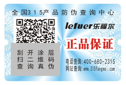 二維碼防偽標簽有什么好的防偽技術