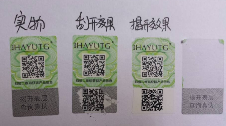 防偽標簽常用的防偽技術種類