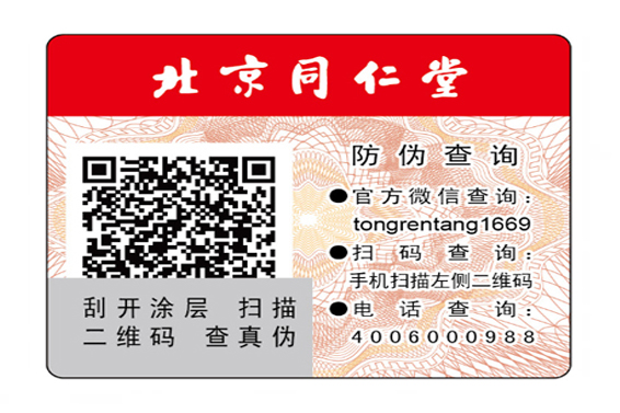 什么是不干膠防偽標簽？有什么優勢特點？