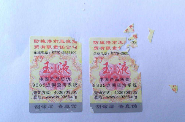 化妝品防偽網站為企業提供化妝品防偽標簽