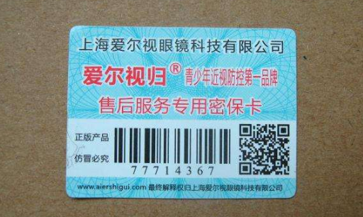 防偽標簽400電話查詢怎么定做，防偽怎么查詢？
