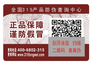 二維碼防偽標簽怎么做，是怎樣個定制流程？