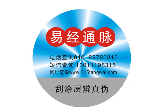 企業為什么選擇防偽標簽？
