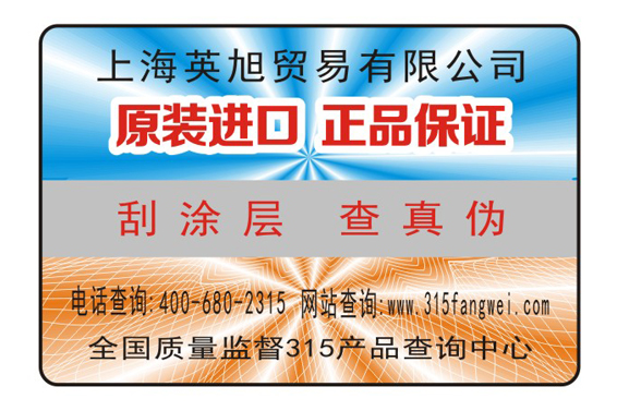 易碎紙防偽標識為企業產品保駕護航