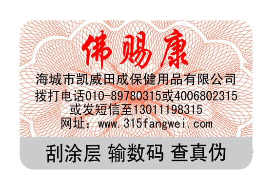 電碼防偽標簽制作過程是什么？