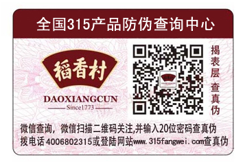 產品貼防偽標簽有什么優點？