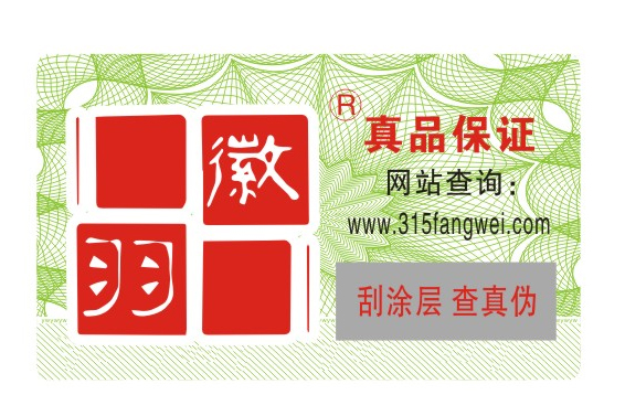 隱形防偽標簽更佳的防偽技術效果