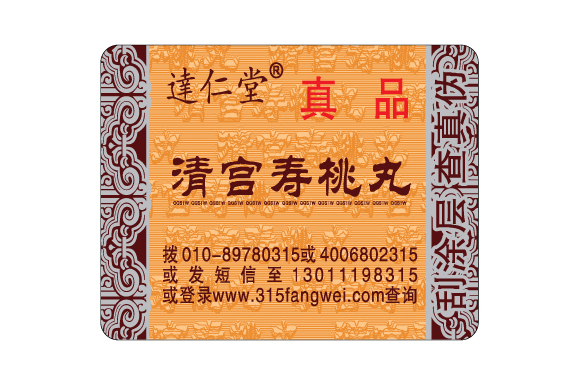 農藥添加防偽標簽有什么價值？