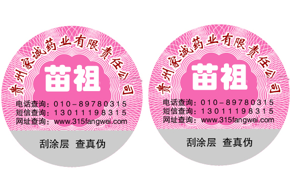 什么是刮開式防偽標簽 有什么特點及作用？
