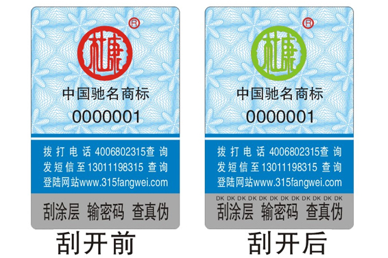 產品防偽標簽有什么特點？