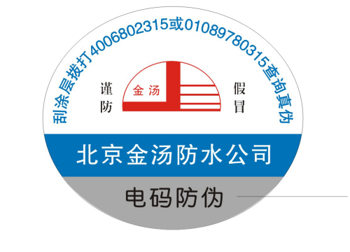 什么是電器防偽標簽？電器防偽標簽有什么用？
