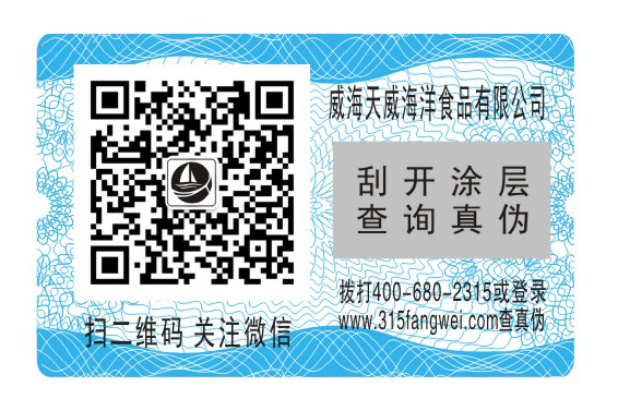 防偽標簽 了解食品行業防偽標簽解決方案