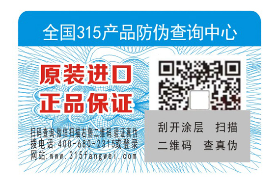 防偽標簽 了解電子電器防偽標簽解決方案