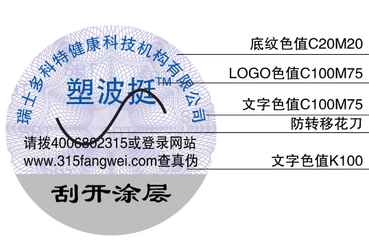 防偽標簽制作需要哪些流程？制作注意哪些問題