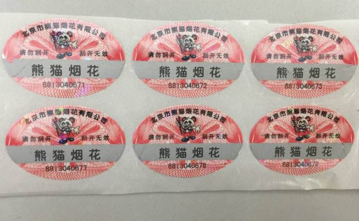 企業產品防偽標簽制作，定制注意問題？