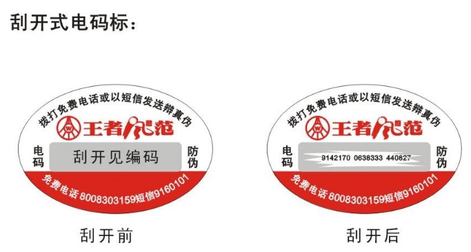 日用品防偽標志制作的價值?怎么做