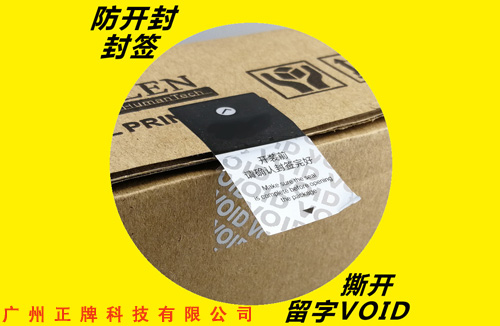 什么是Void防偽標簽，有什么優點，還好我看了