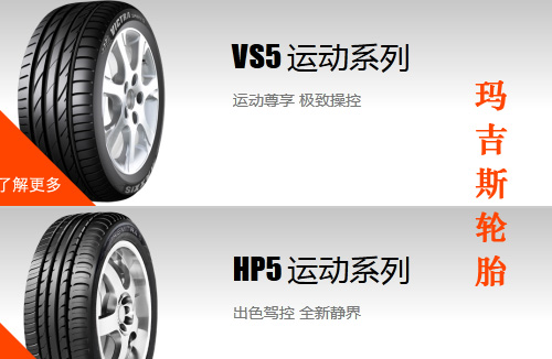 瑪吉斯輪胎怎么樣,使用質量如何