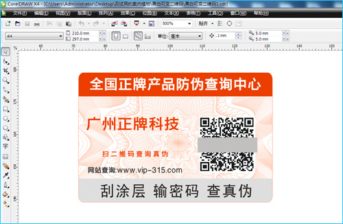 防偽標簽設計難嗎？怎么設計出來的
