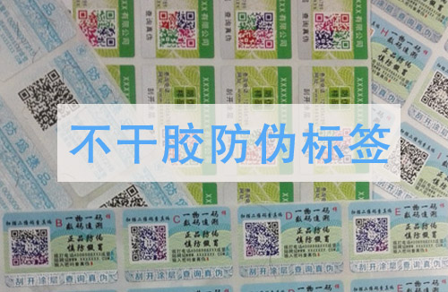 常見的防偽標簽與滿天星計劃有何區別?