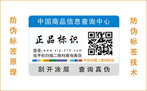 你知道防偽標簽的技術和原理嗎？