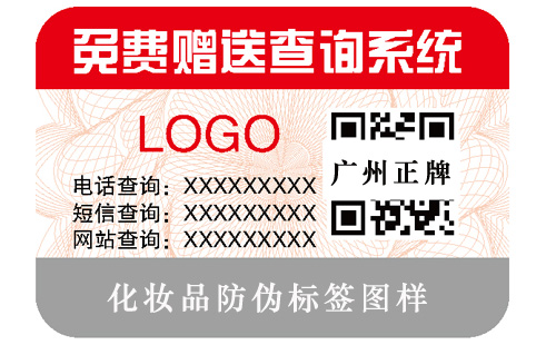 化妝品防偽標簽如何幫產品占領市場
