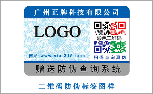 二維碼防偽有防偽查詢統計次數才能起到更好的效果