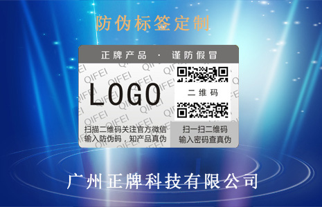 防偽標簽定制如此重要,還有更大的發現