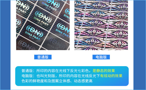 鐳射防偽標簽是什么？有重大發現