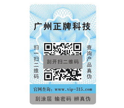 什么是通用防偽標簽？