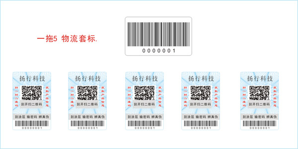 防竄貨套標防偽標簽是什么？
