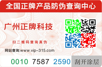 用低成本打贏偽劣產品的勝仗，防偽標簽