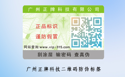 二維碼防偽標簽的優點有哪些？