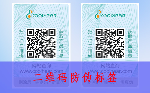 二維碼防偽標簽為什么那么重要？
