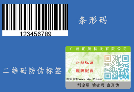 條形碼防偽標簽需要注意哪些問題?條形碼防偽標簽可靠嗎?
