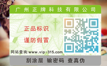 防偽標簽常見的打印技術