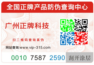動態彩碼防偽標簽的原理及優勢