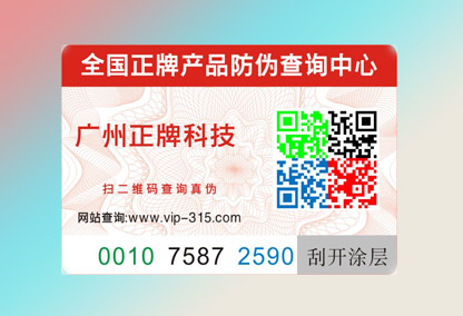 二維碼防偽標簽的優點有哪些？你還不知道吧