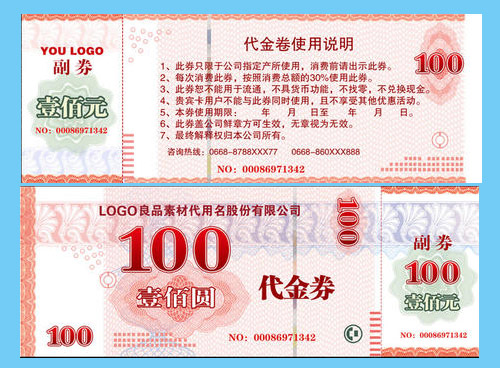 防偽代金券是如何實現防偽的?