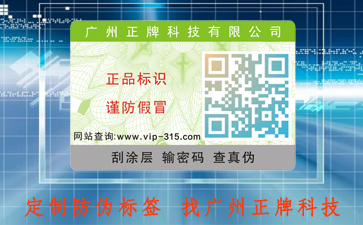 增強消費者的防偽意識,二維碼防偽溯源系統有妙招