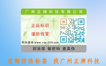 制作防偽標簽有哪些標準流程