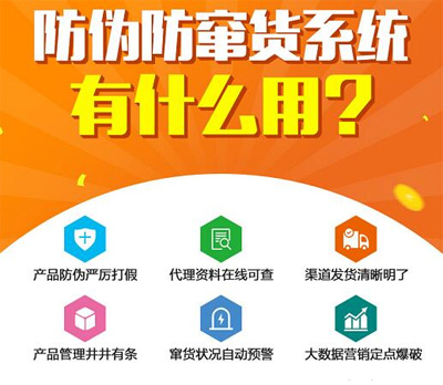 防偽防串貨系統,掌控產品流向